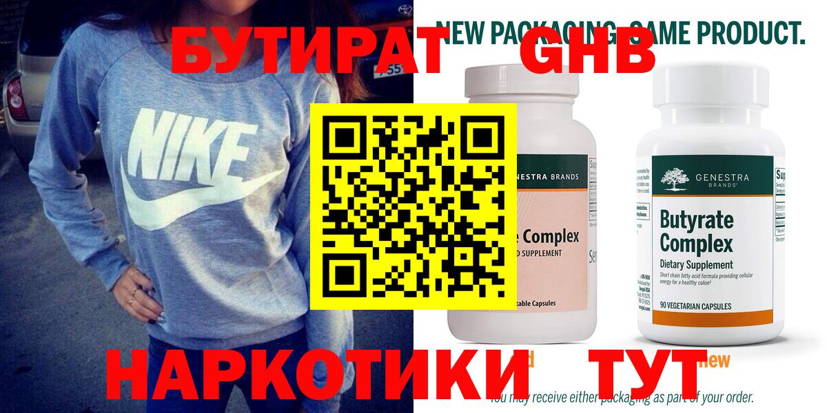 Бутират 1.4BDO Топки