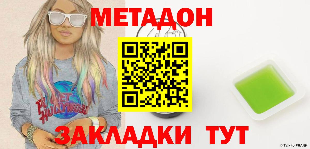 Топки  МЕТАДОН белоснежный  Вход с VPN 
